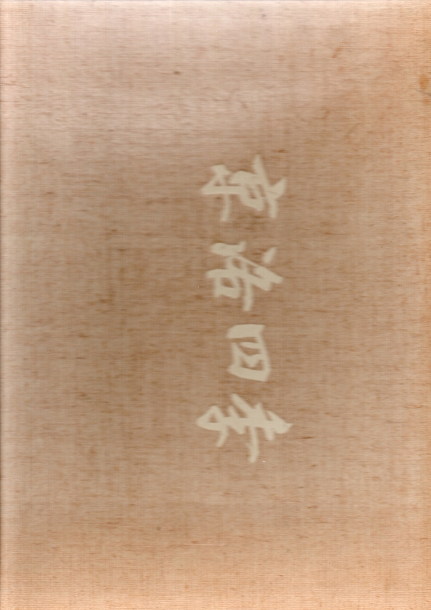 Kawabata & Higashiyama, Yasunari & Kaii Kyoto